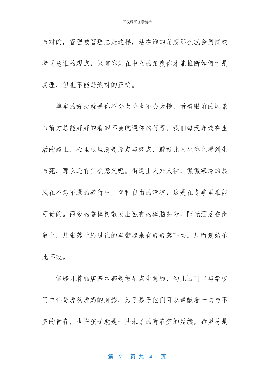 -时光匆忙唯美散文_第2页