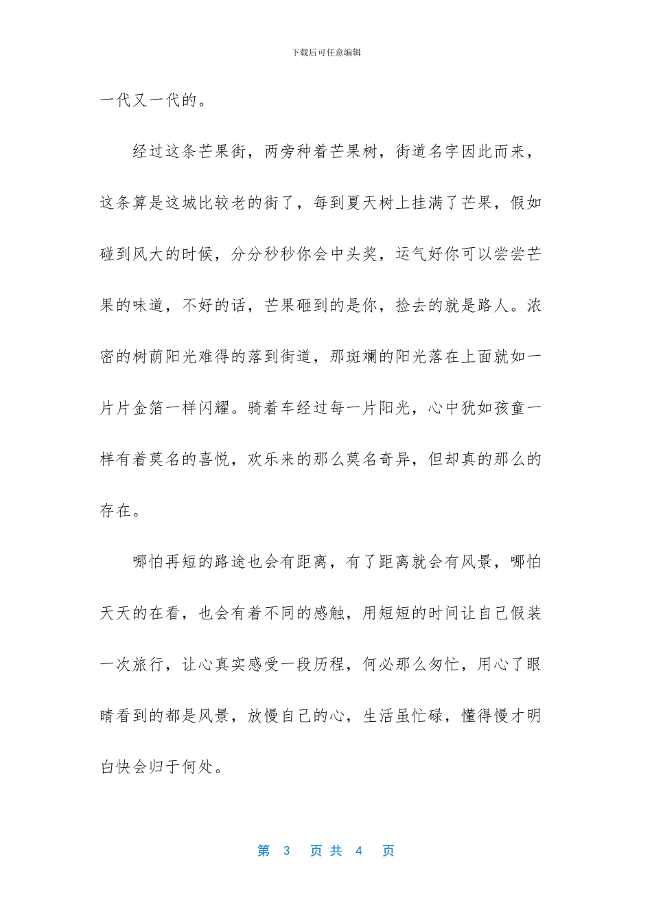 -时光匆忙唯美散文_第3页