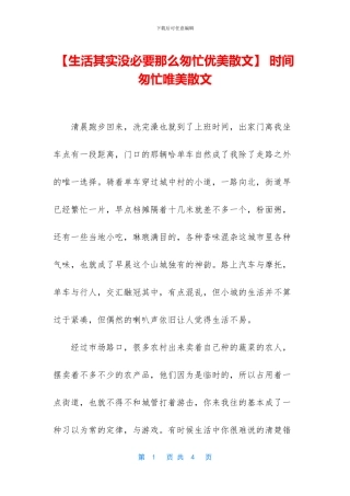 -时光匆忙唯美散文
