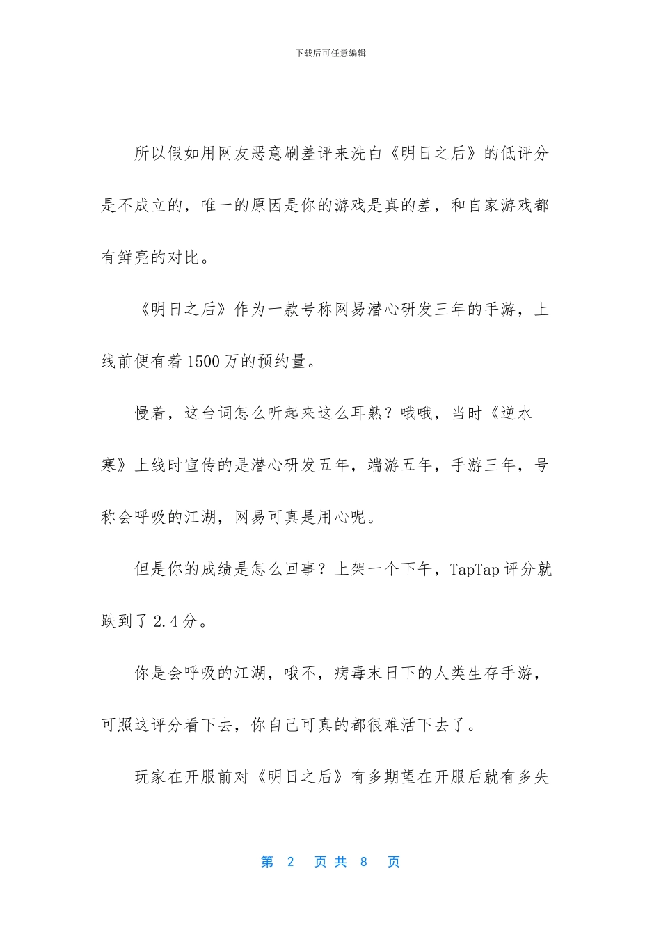 -明日之后抄袭那款游戏_第2页