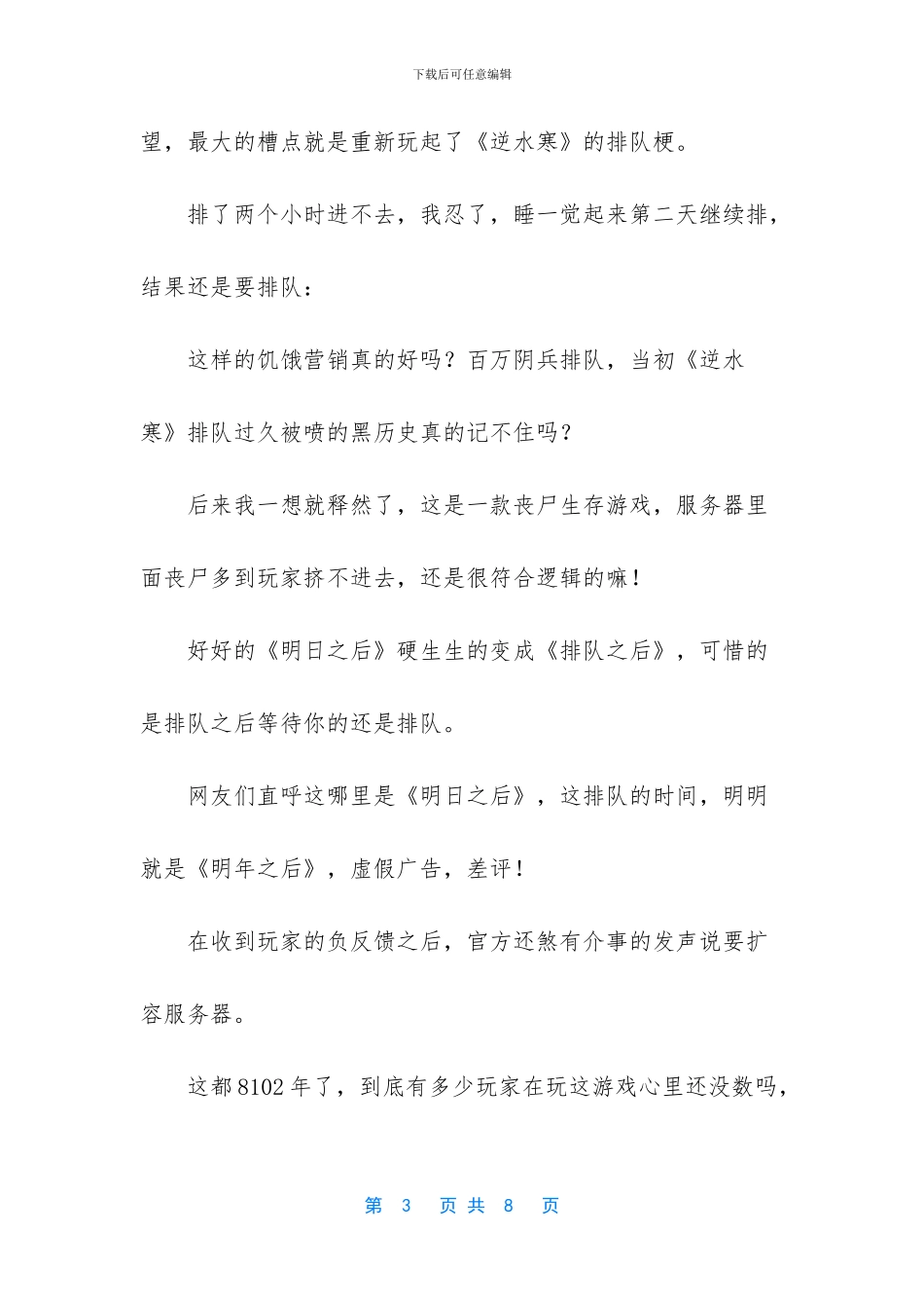 -明日之后抄袭那款游戏_第3页