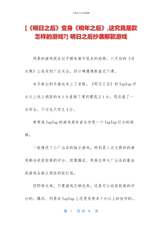 -明日之后抄袭那款游戏