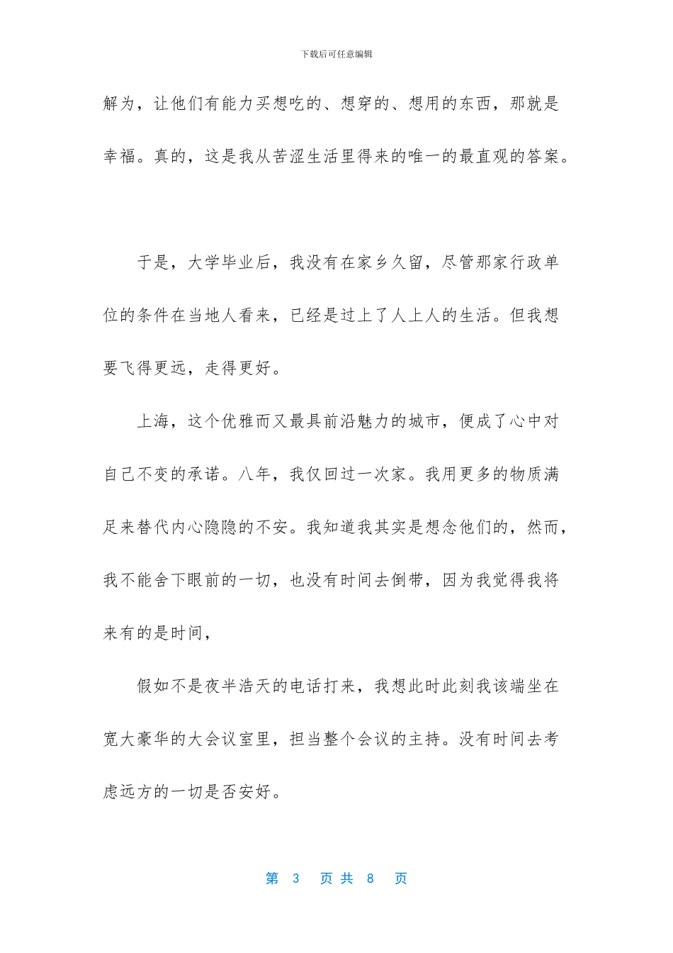 -时光不倒带-岁月不重来_第3页