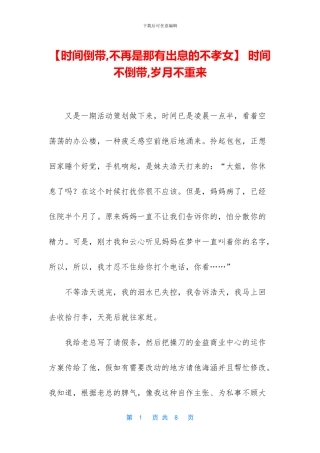 -时光不倒带-岁月不重来