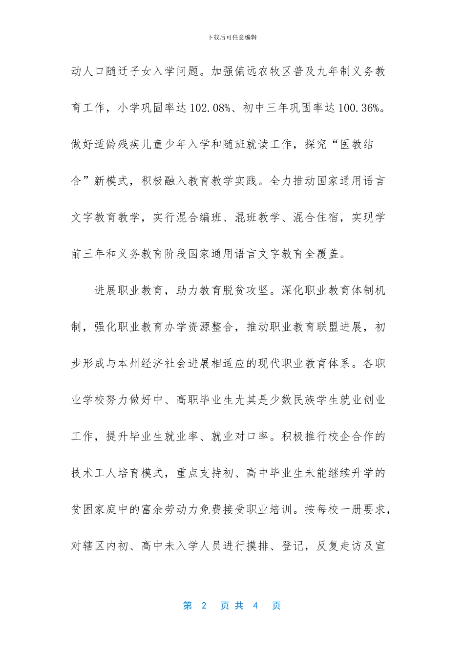 -昌吉回族自治州在哪_第2页