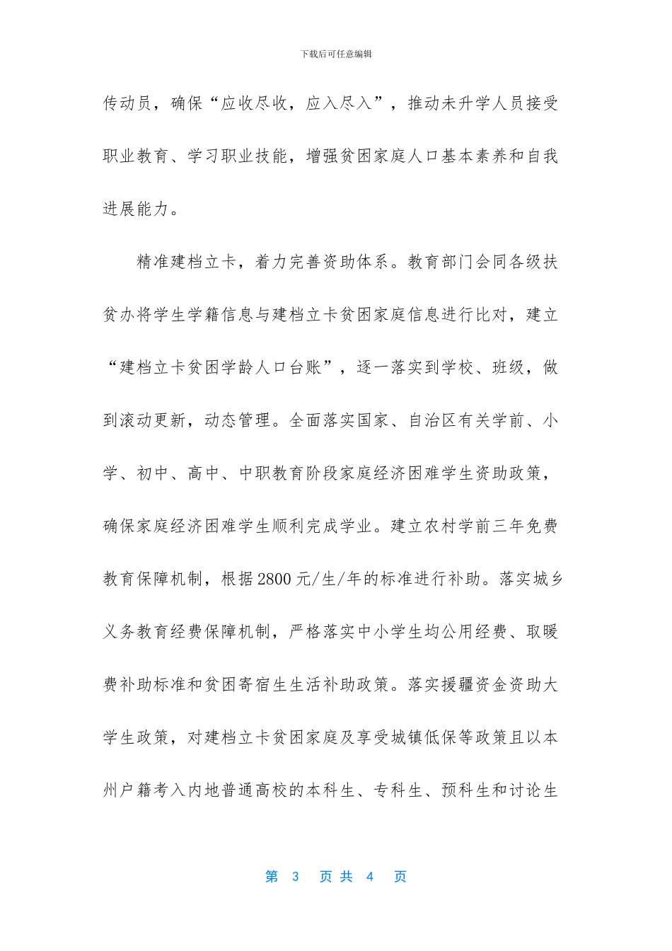 -昌吉回族自治州在哪_第3页