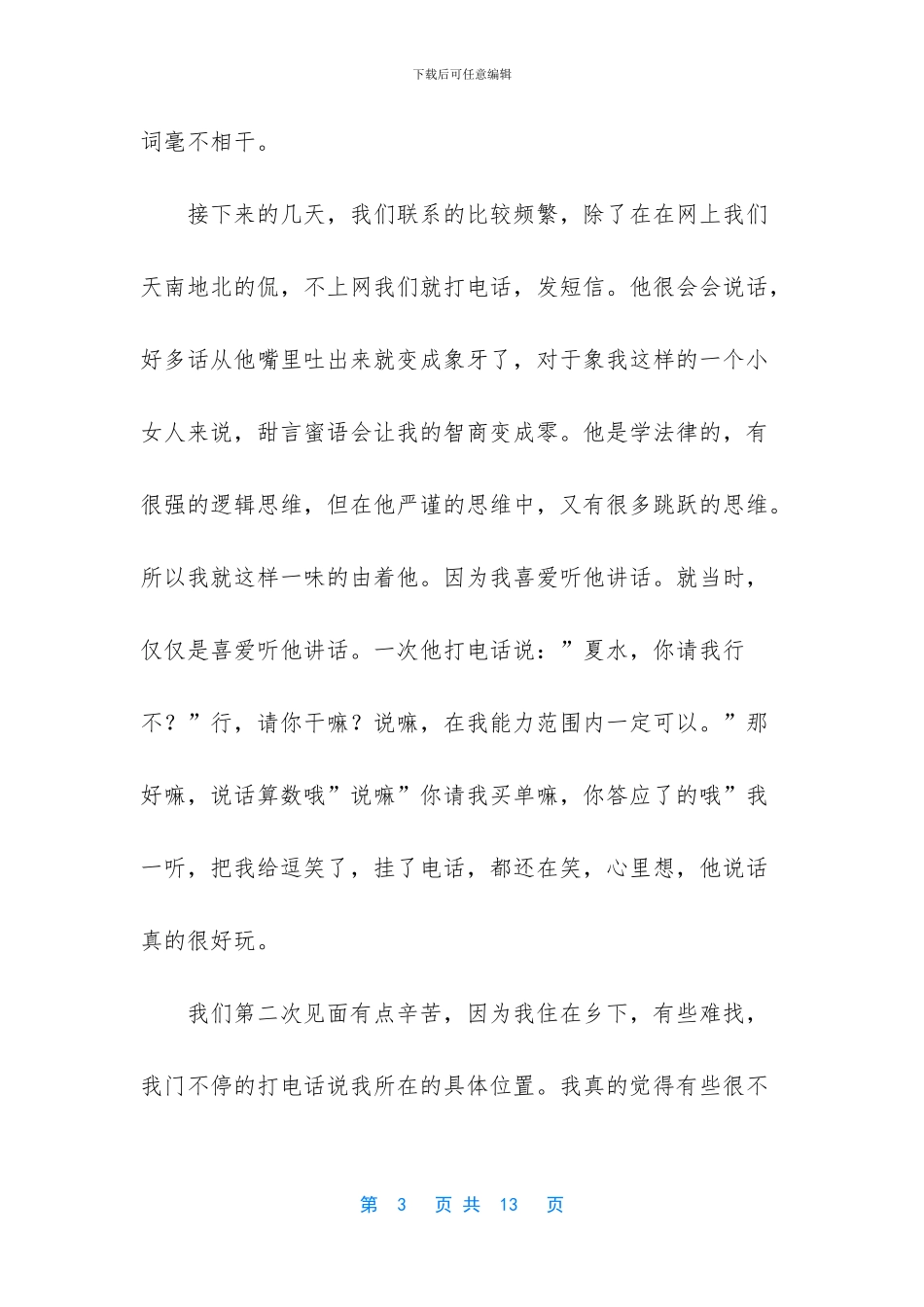 -明知不可能却动了情_第3页