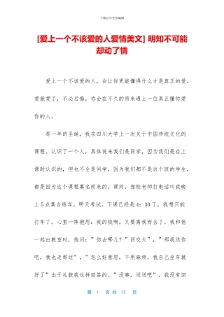 -明知不可能却动了情