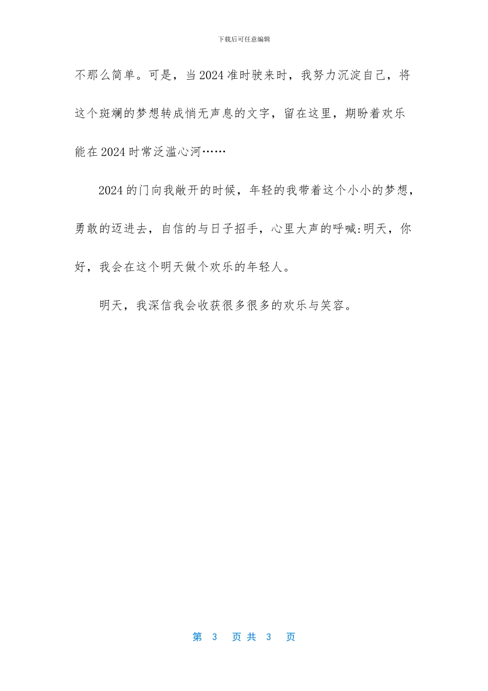-明天你好牛奶咖啡_第3页