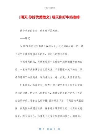 -明天你好牛奶咖啡