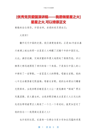 -星星之火-可以燎原正文