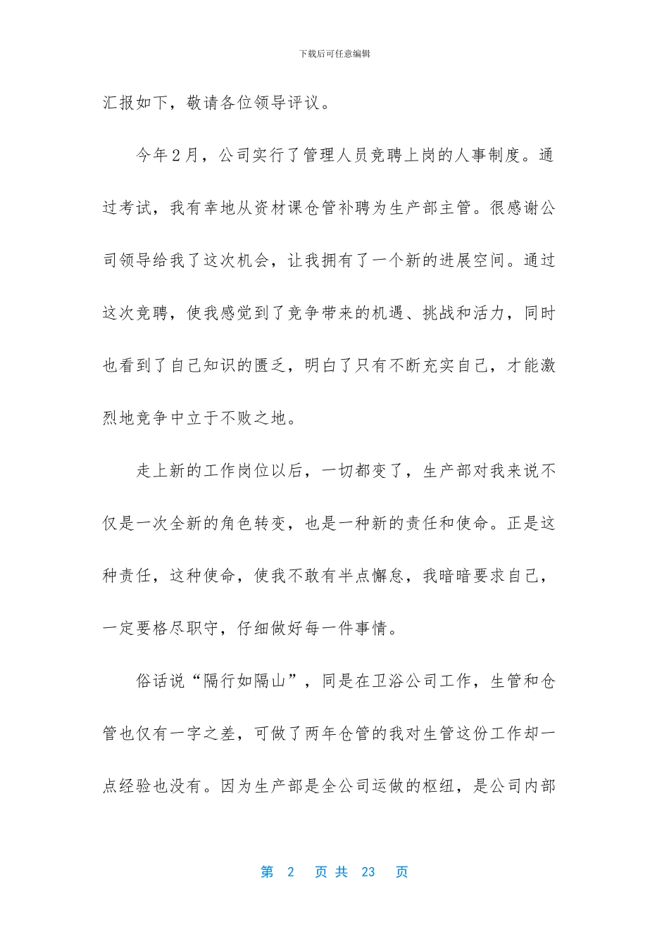 -施工单位生产经理述职报告_第2页