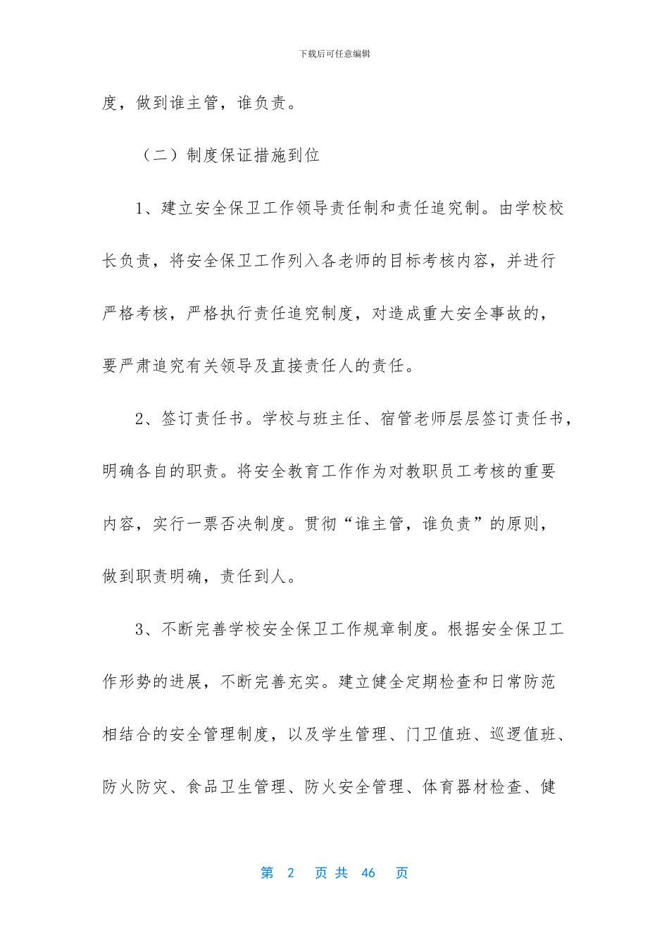 -春节前采油队工作安排_第2页