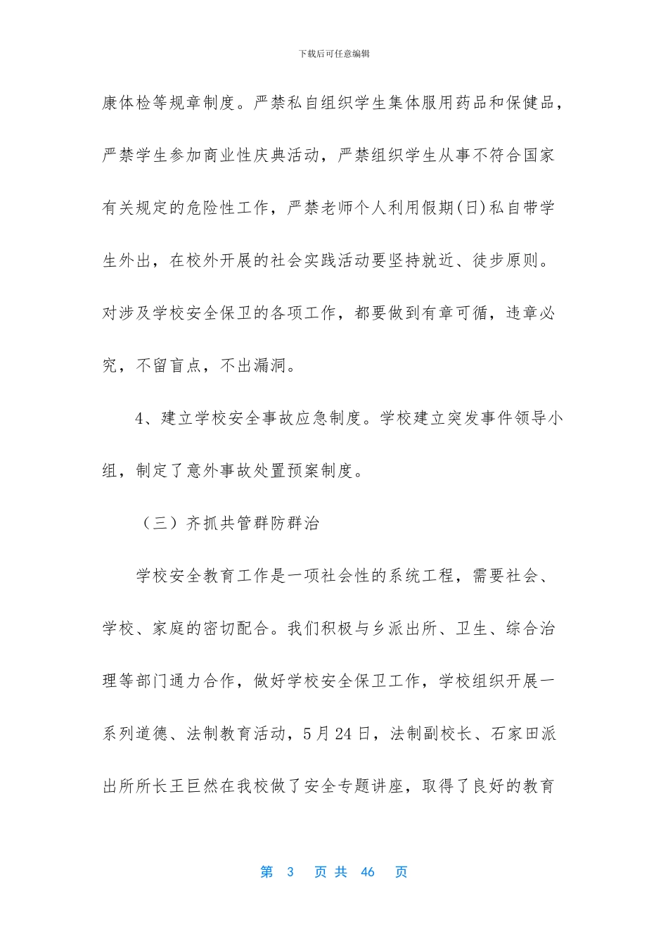 -春节前采油队工作安排_第3页