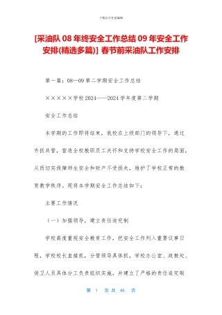 -春节前采油队工作安排