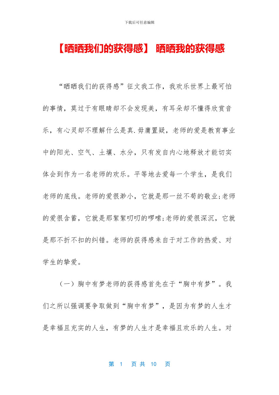 -晒晒我的获得感_第1页