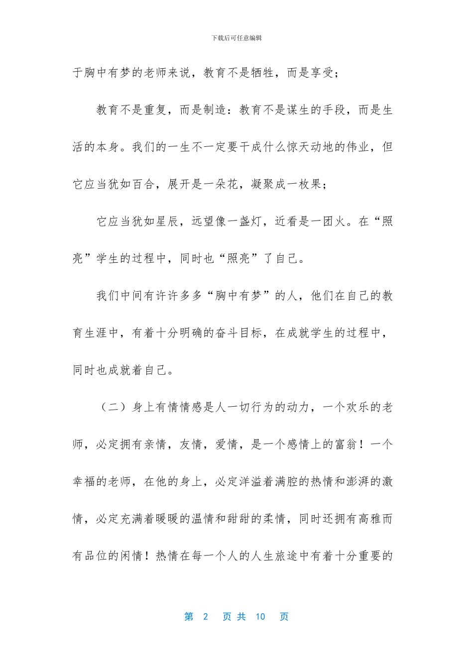 -晒晒我的获得感_第2页