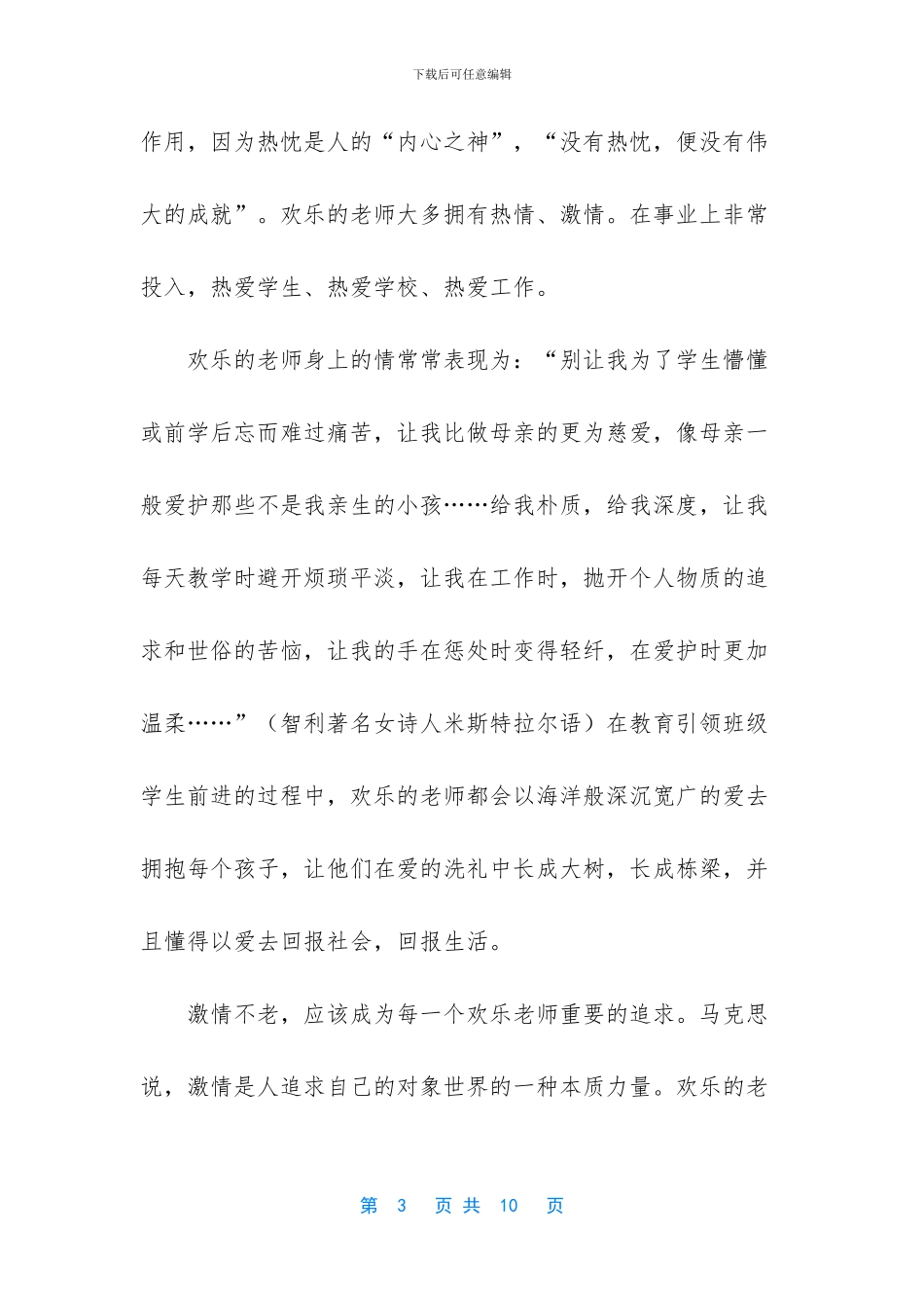 -晒晒我的获得感_第3页