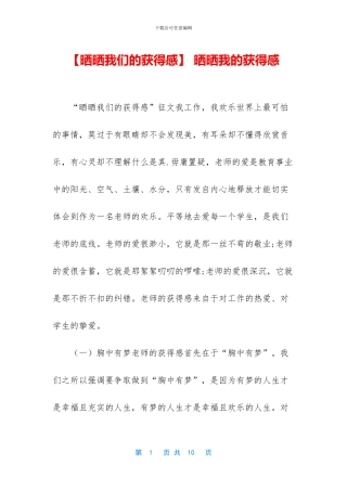 -晒晒我的获得感