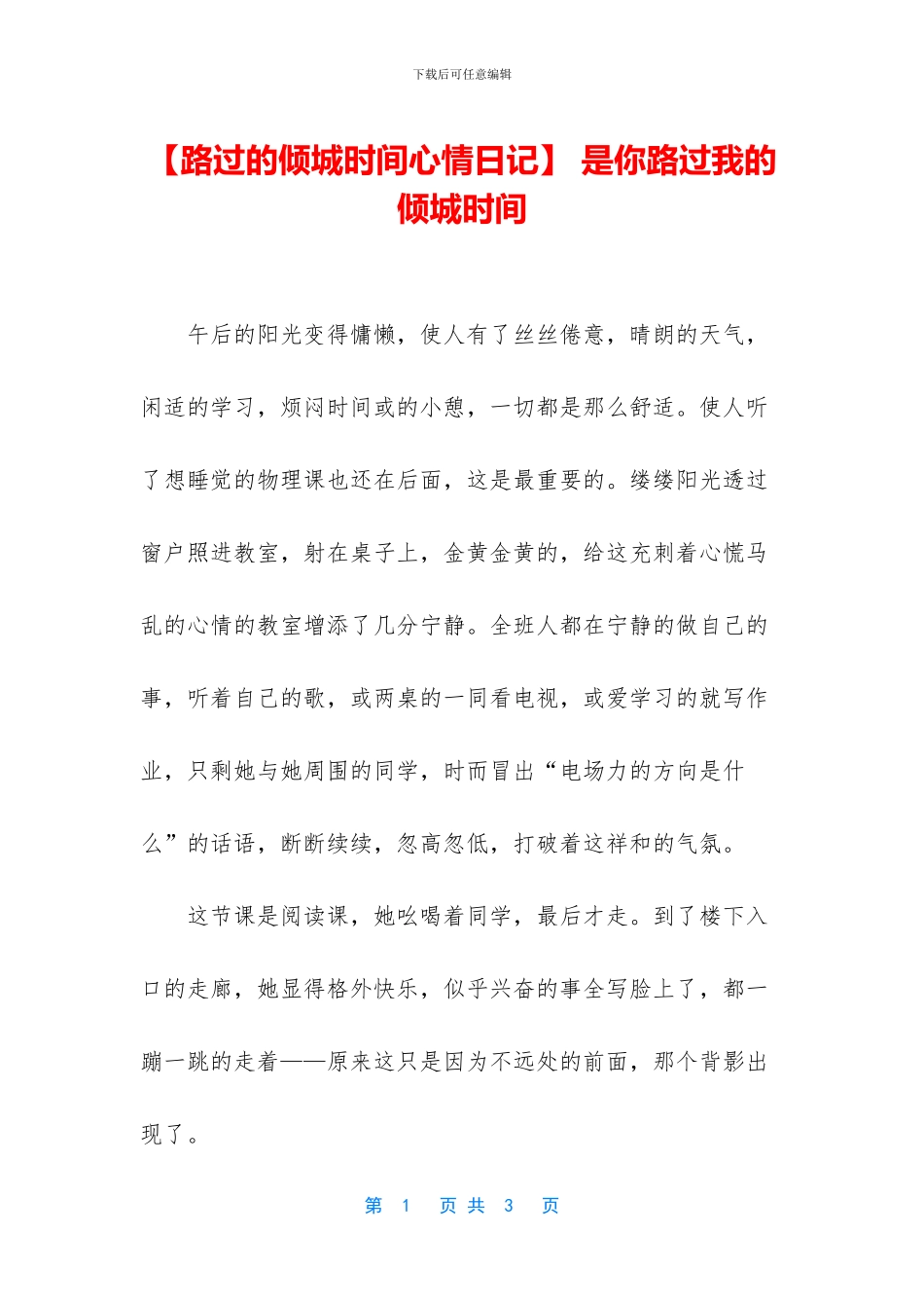-是你路过我的倾城时光_第1页