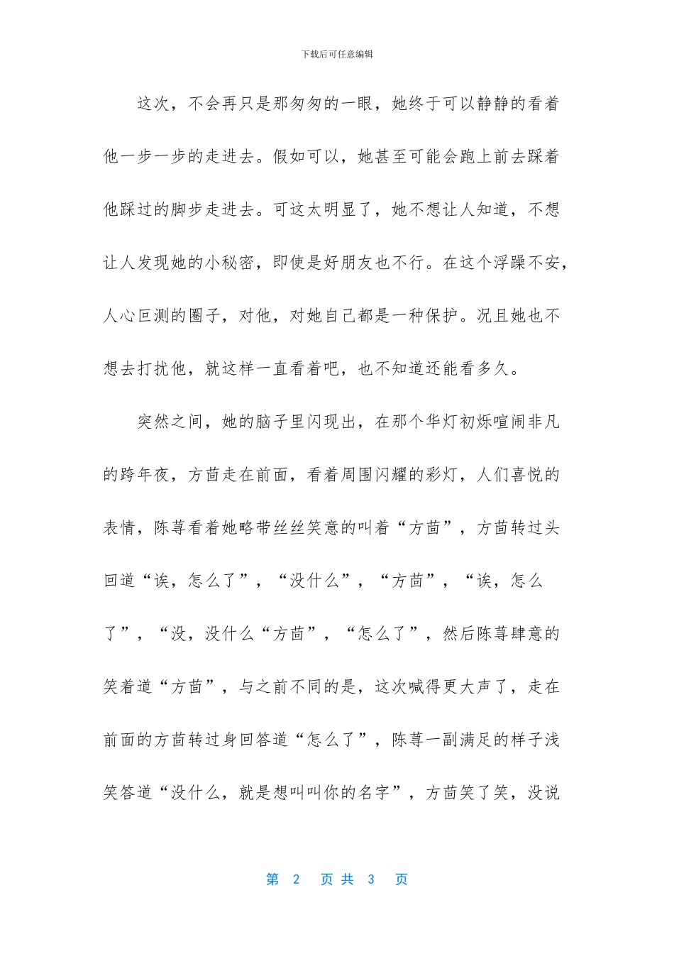 -是你路过我的倾城时光_第2页
