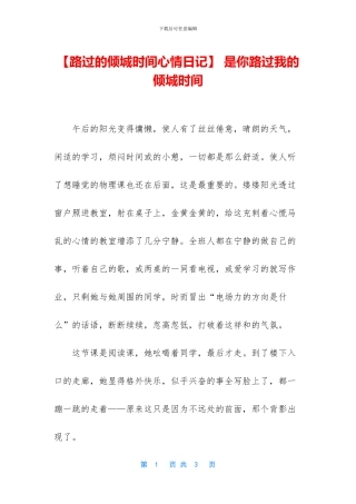 -是你路过我的倾城时光