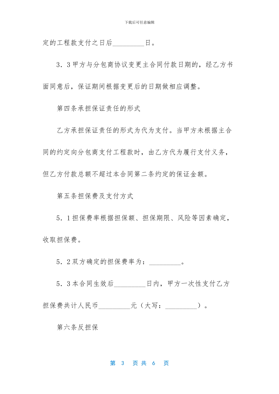 -施工总承包方与分包方合同_第3页