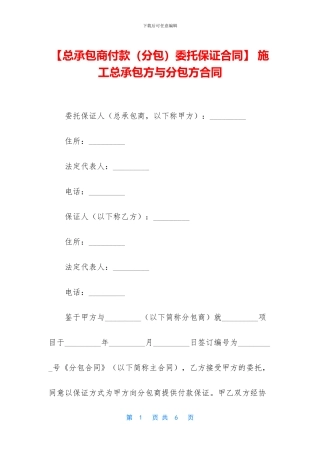 -施工总承包方与分包方合同