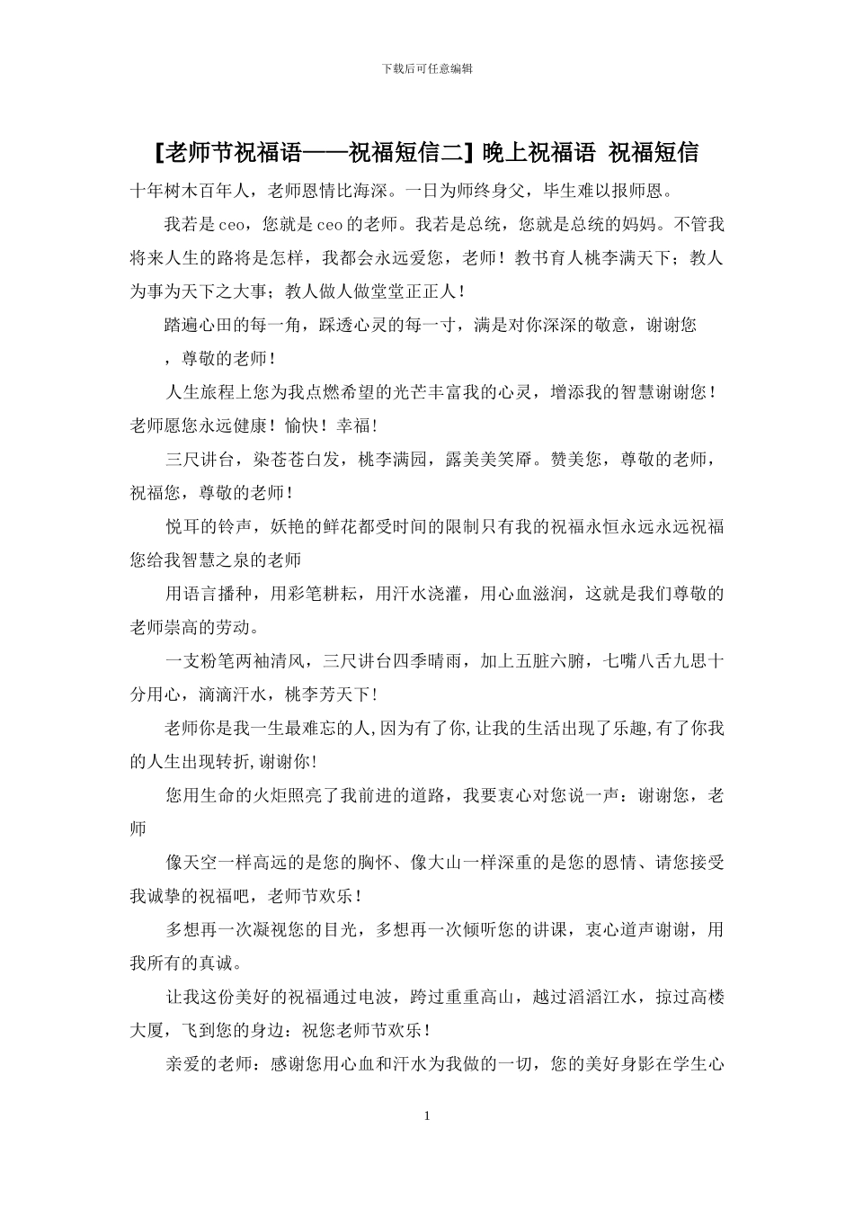 -晚上祝福语-祝福短信_第1页