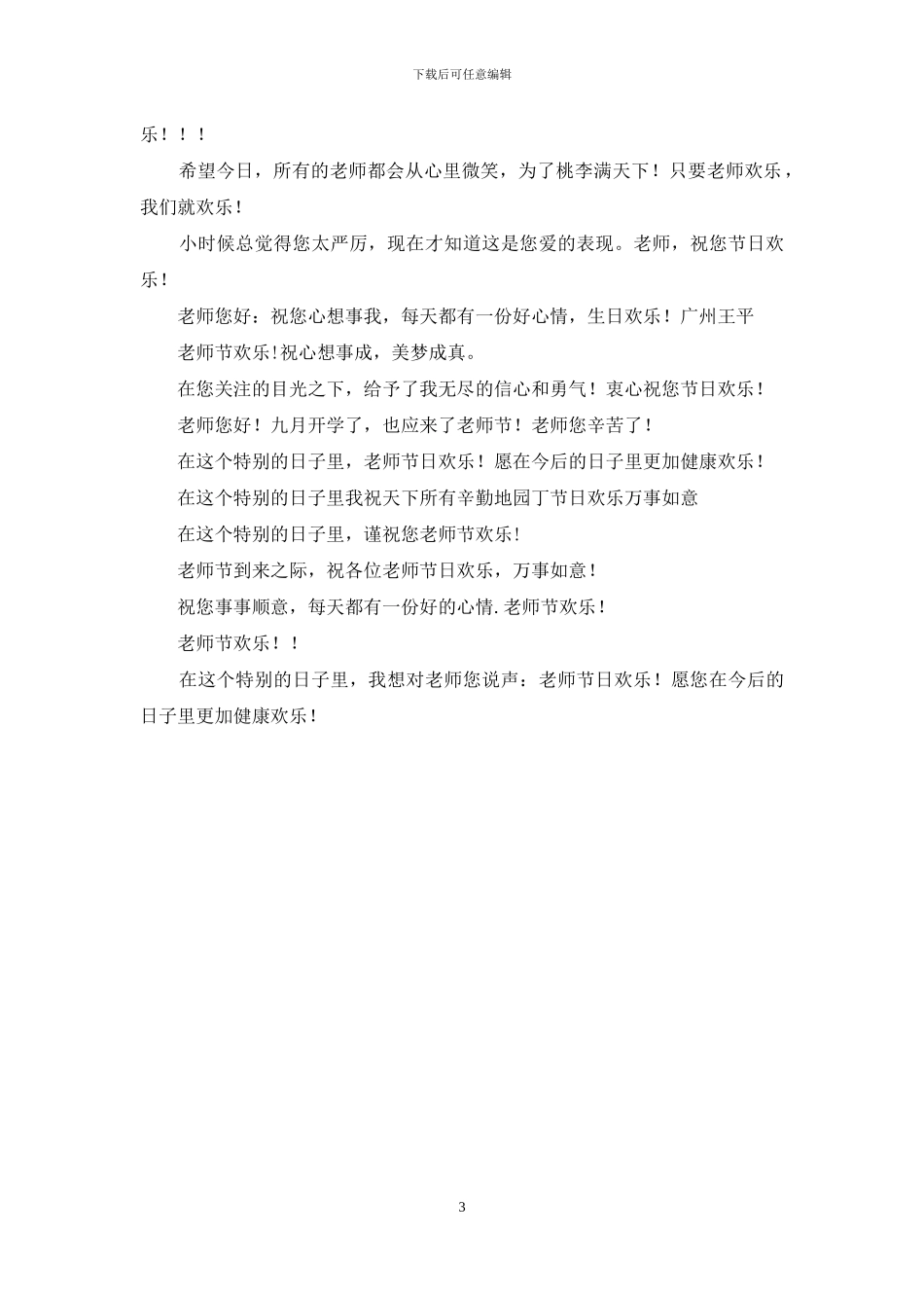 -晚上祝福语-祝福短信_第3页