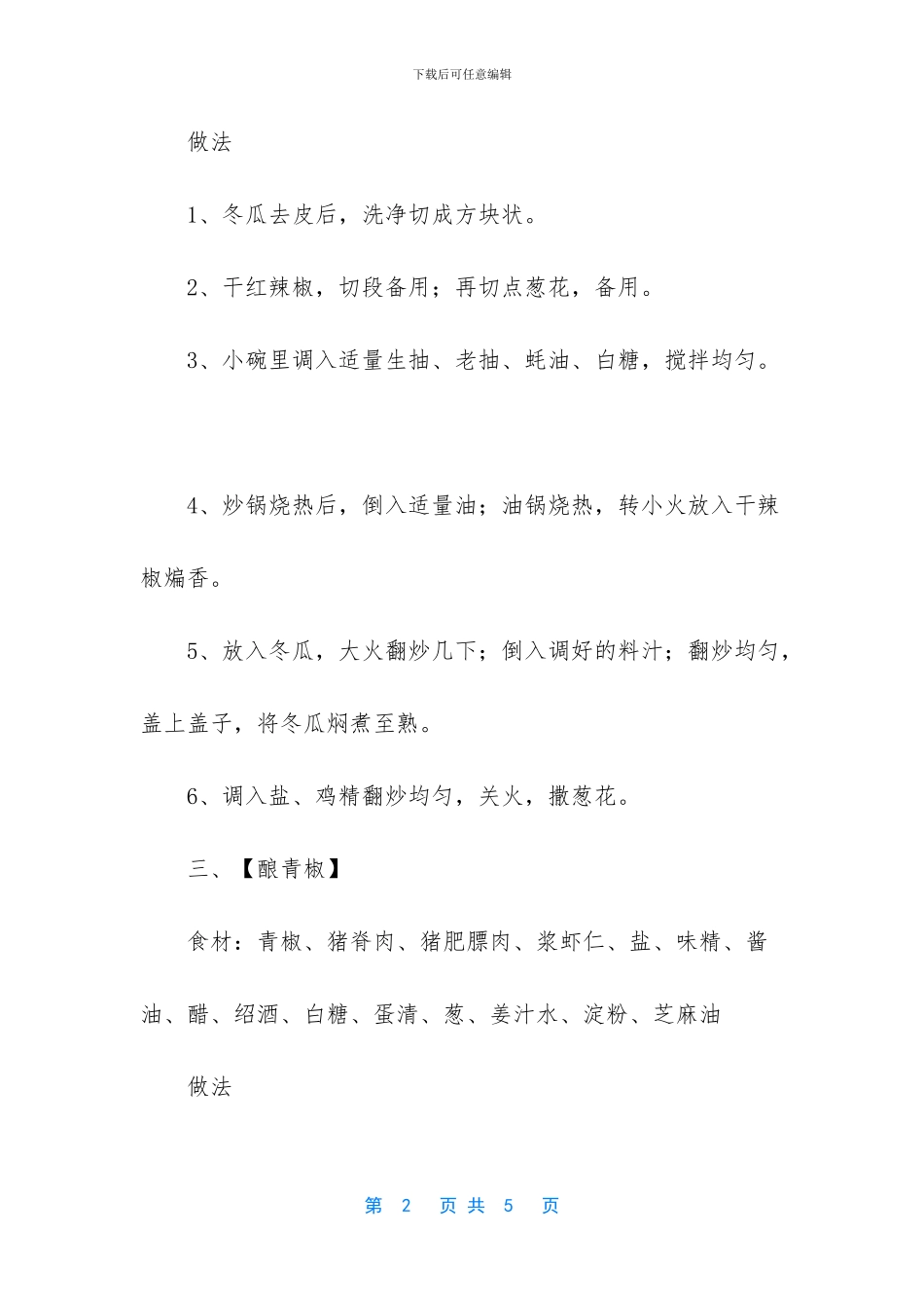 -晚饭的餐桌上作文_第2页