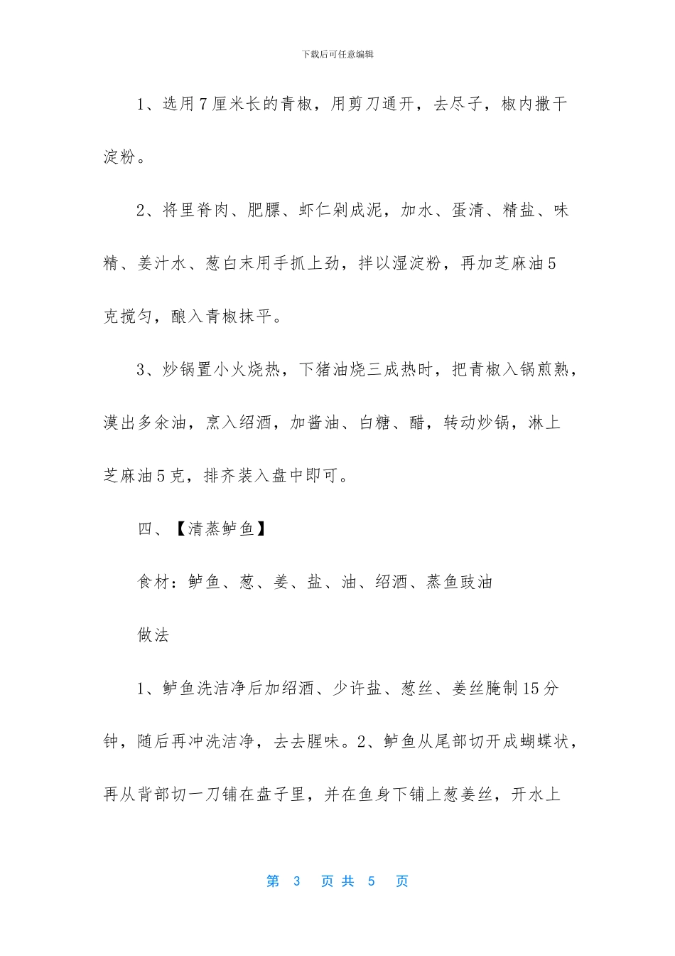 -晚饭的餐桌上作文_第3页