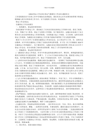 -春运气象服务工作总结-最新范文