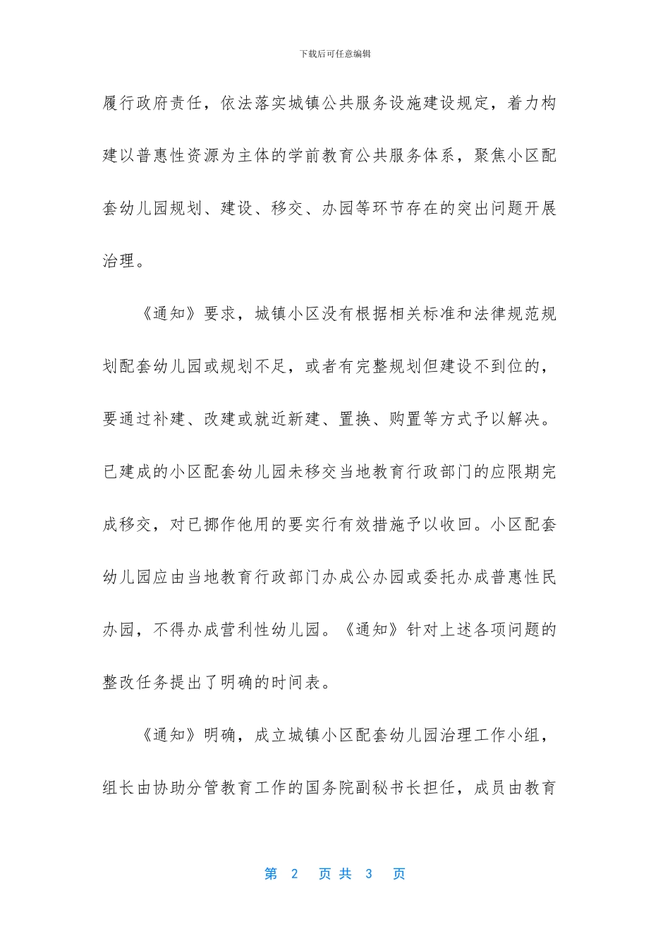 -普惠性学前教育_第2页