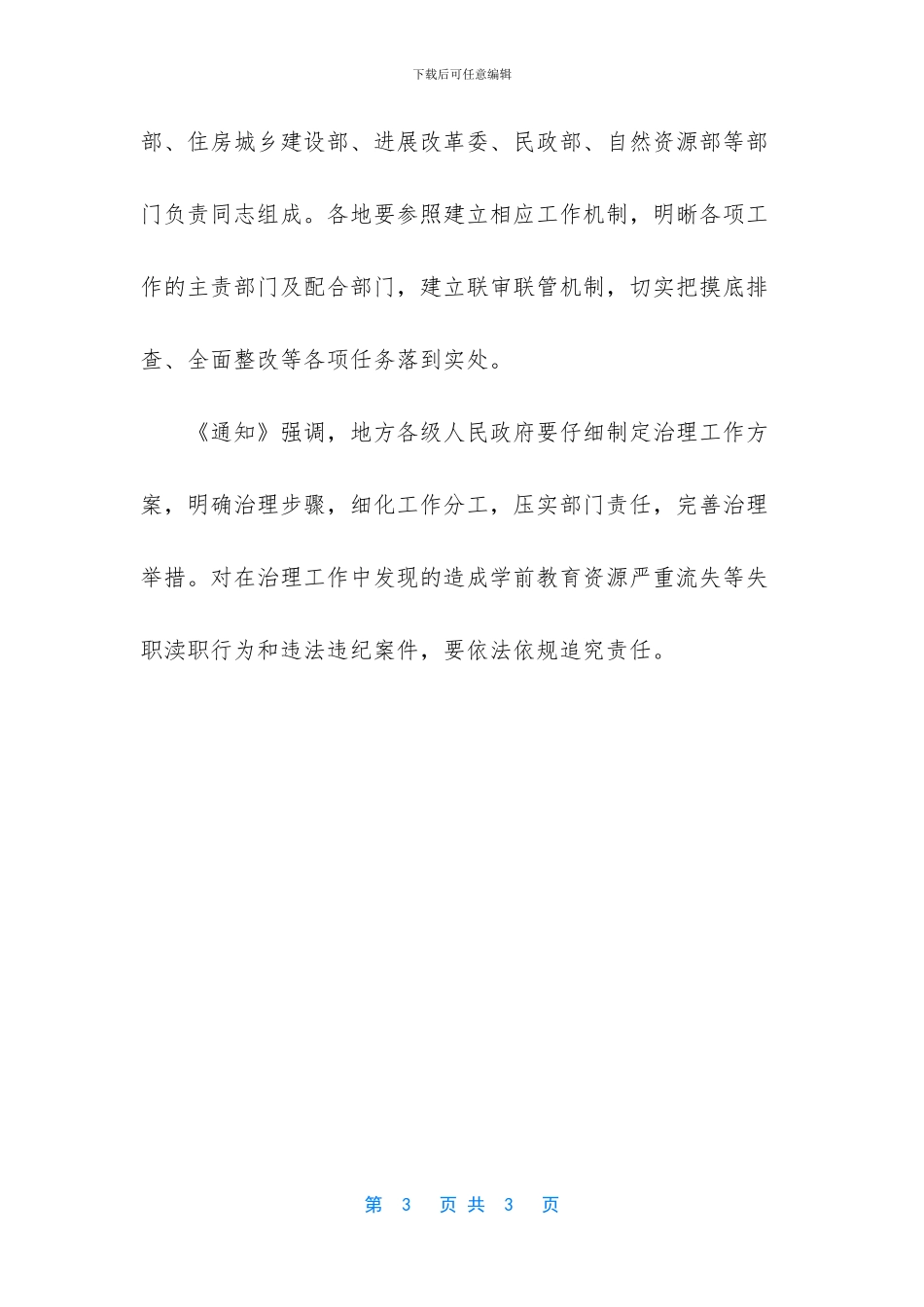 -普惠性学前教育_第3页