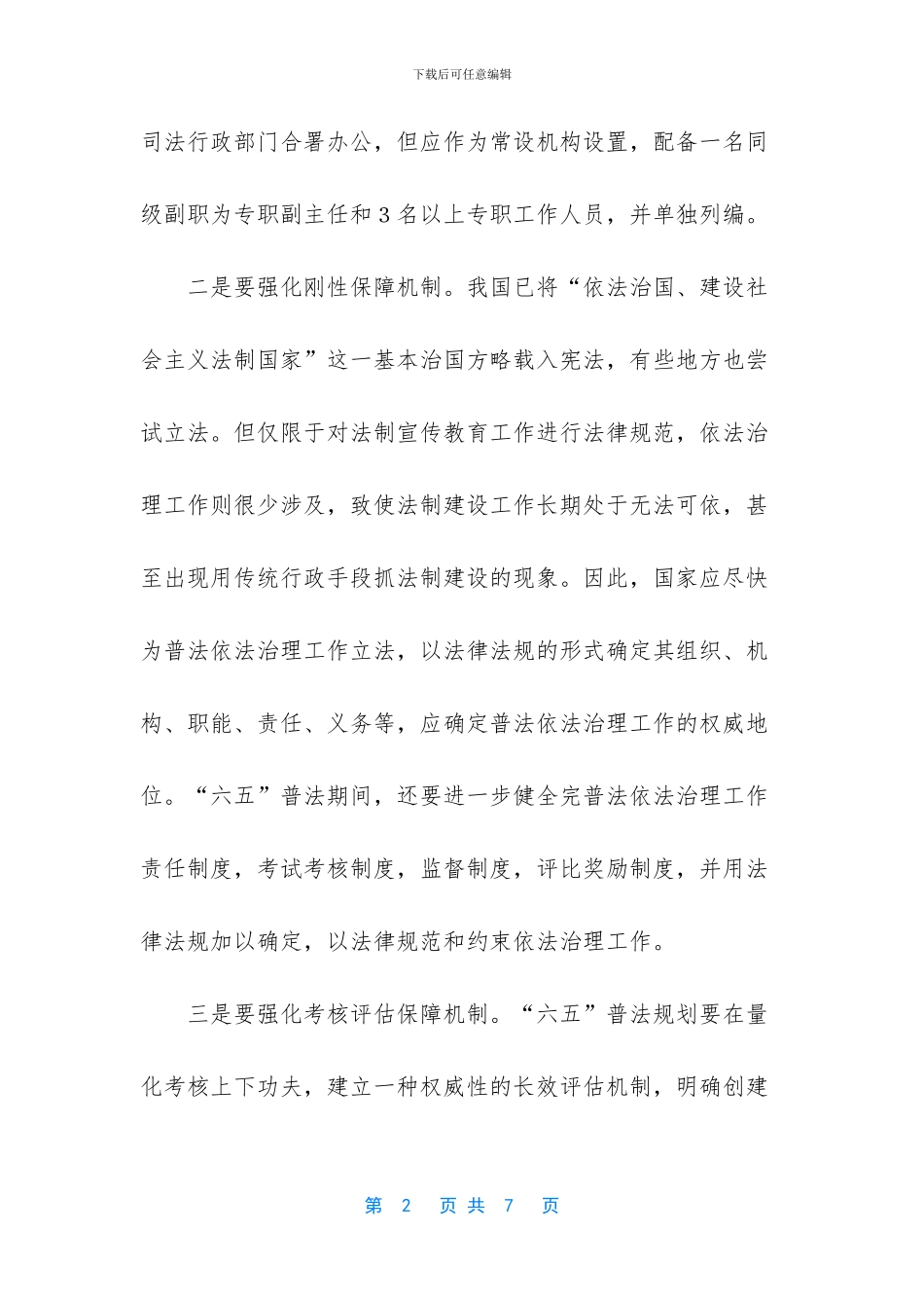 -普法心得体会300字_第2页