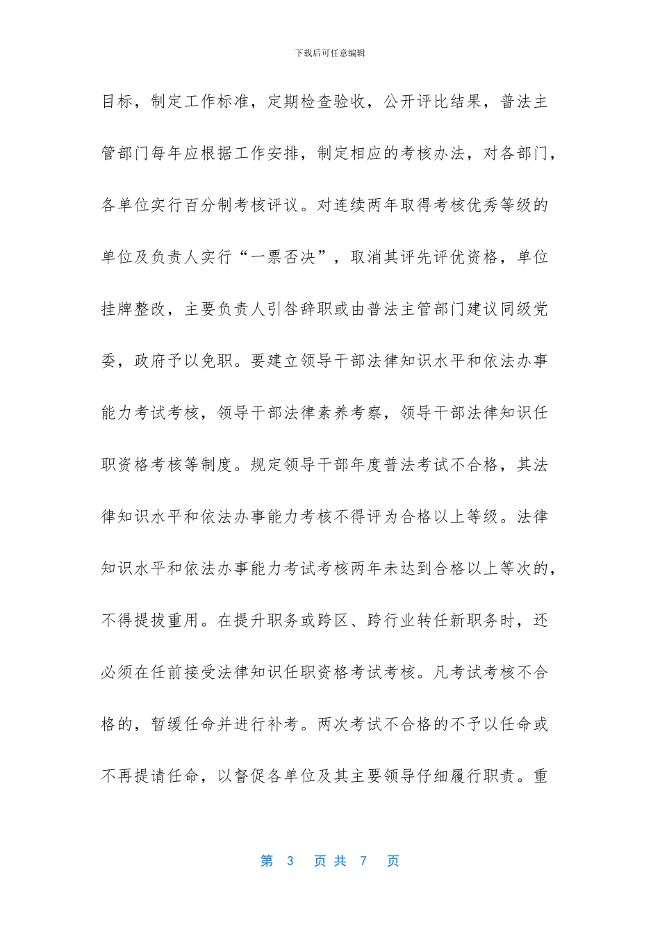 -普法心得体会300字_第3页