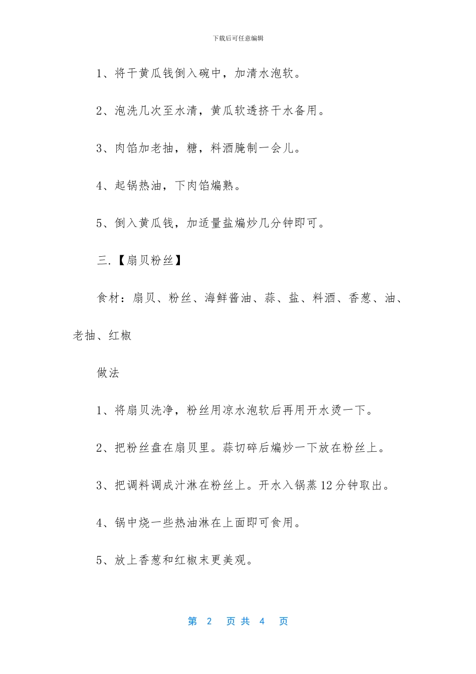 -最下饭的十道家常菜_第2页