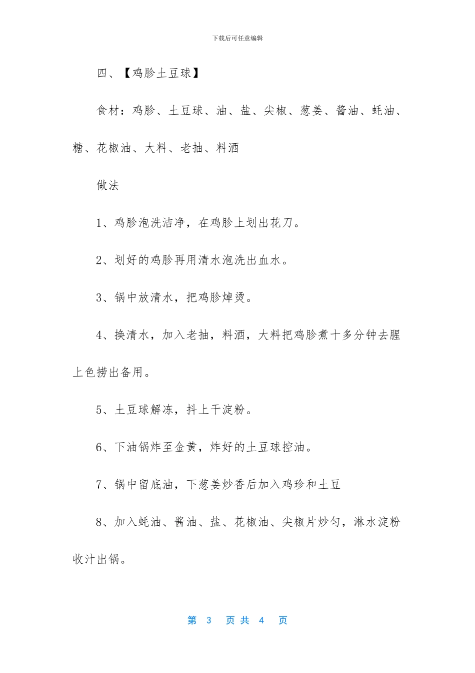 -最下饭的十道家常菜_第3页