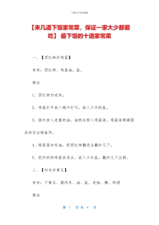 -最下饭的十道家常菜