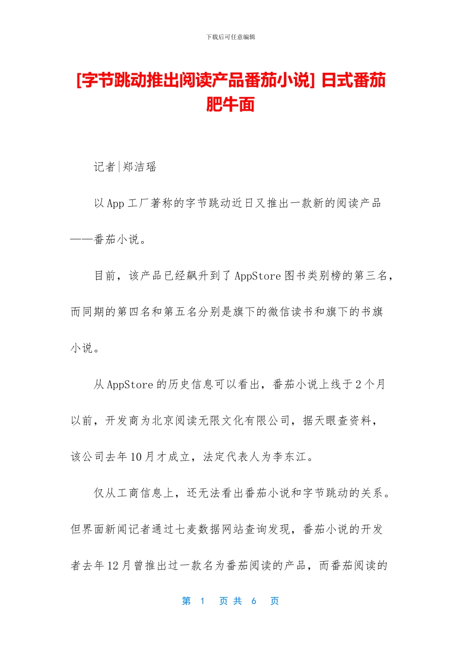-日式番茄肥牛面_第1页