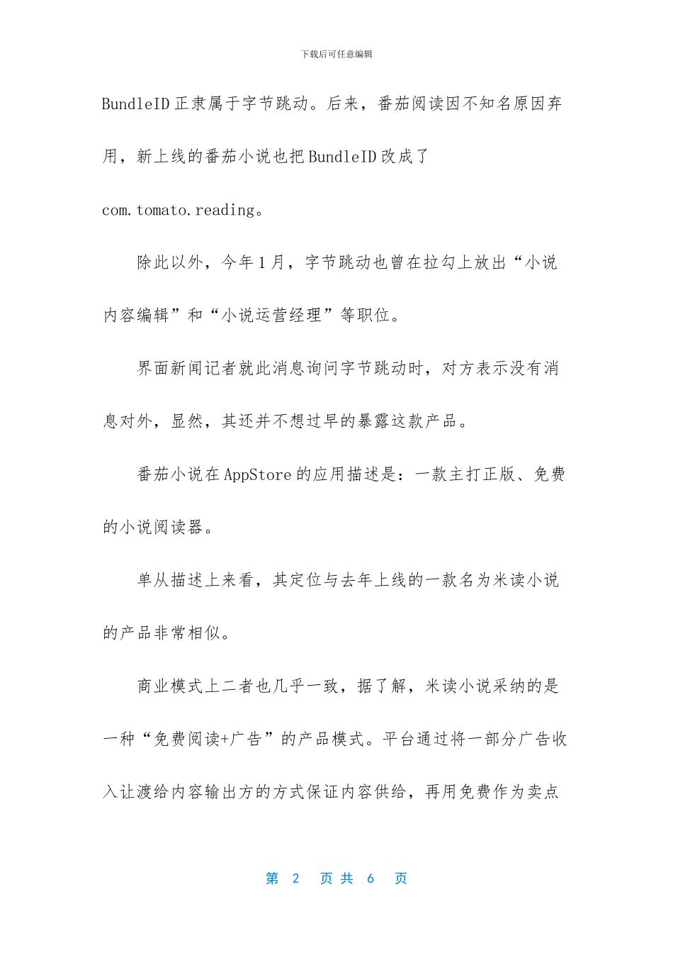 -日式番茄肥牛面_第2页