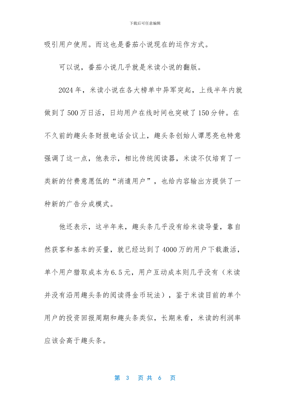 -日式番茄肥牛面_第3页