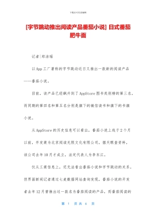 -日式番茄肥牛面
