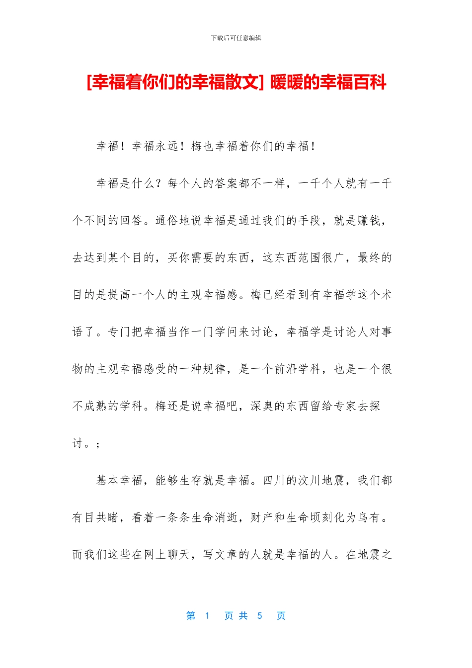 -暖暖的幸福百科_第1页