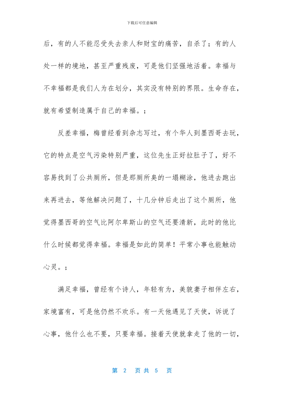 -暖暖的幸福百科_第2页