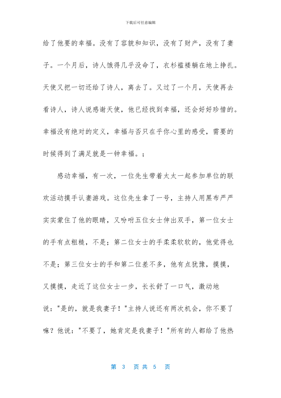 -暖暖的幸福百科_第3页