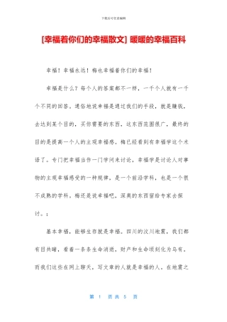 -暖暖的幸福百科