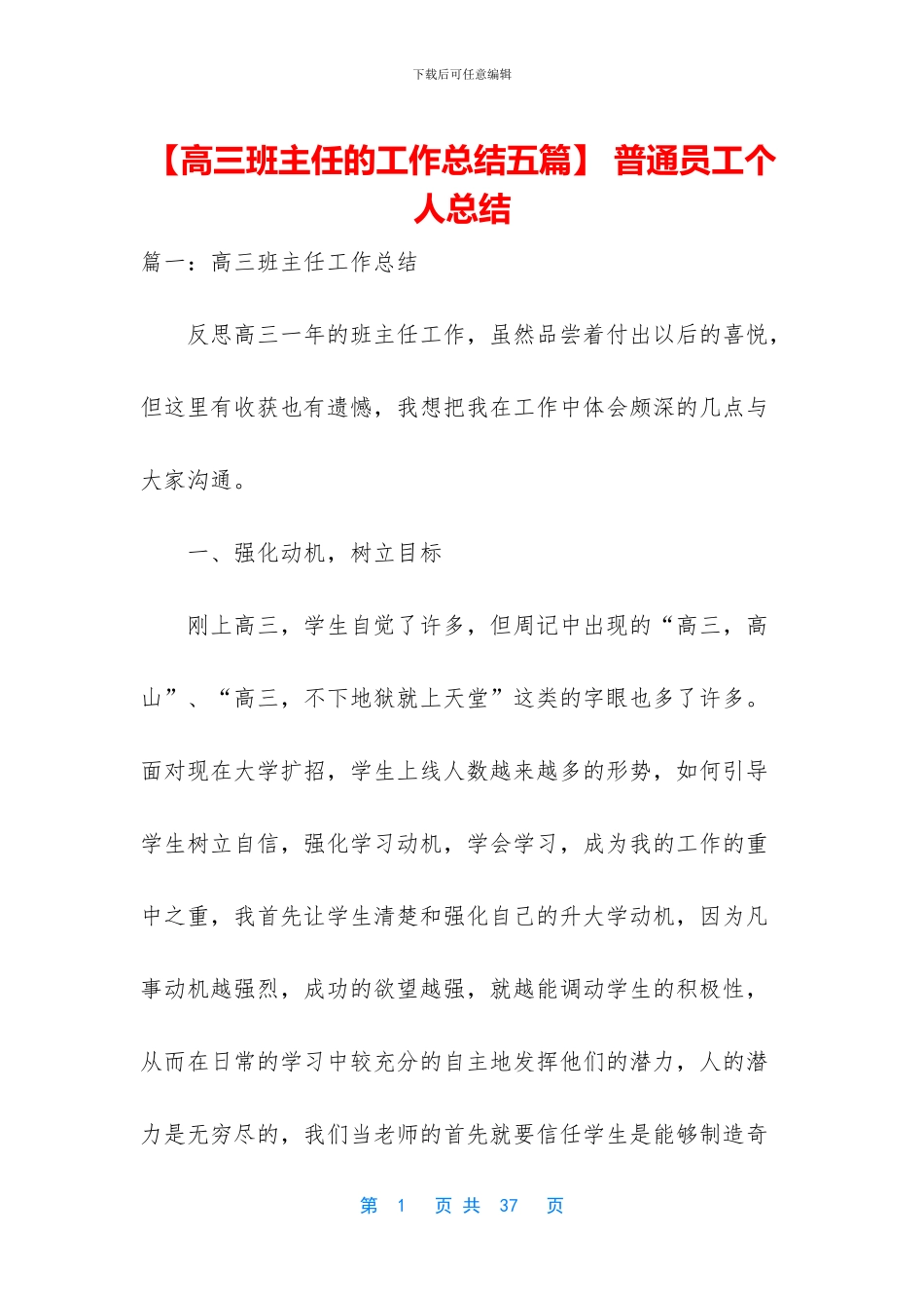 -普通员工个人总结_第1页