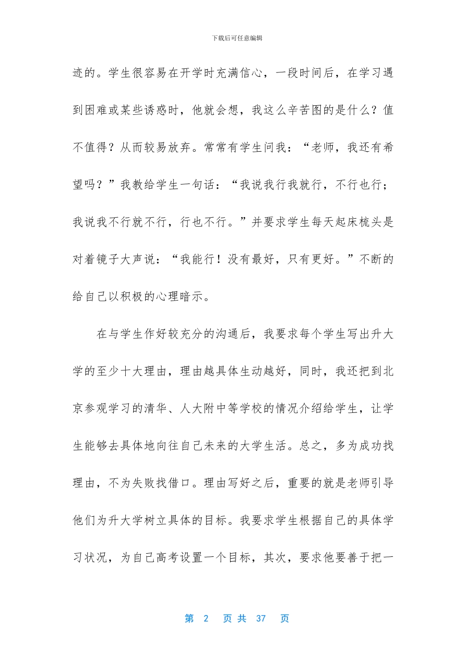 -普通员工个人总结_第2页